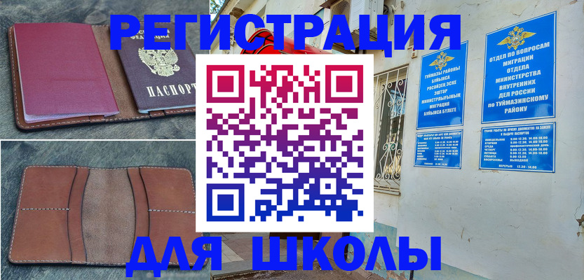 прописка иностранных граждан в Учалы