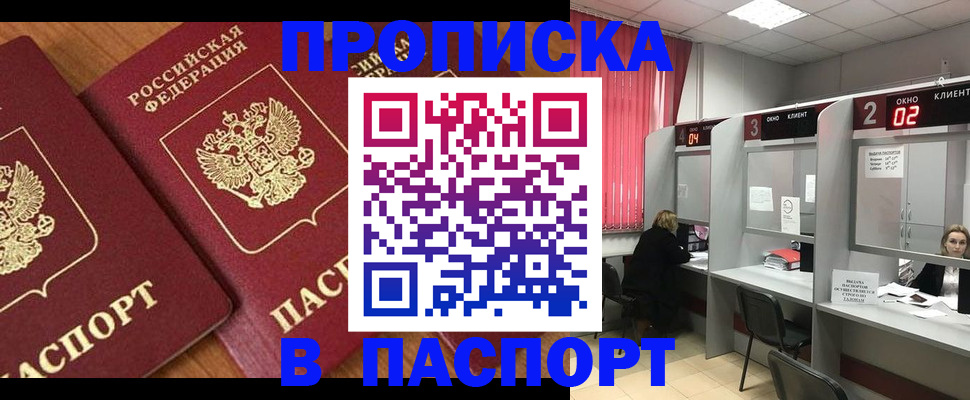 прописка от собственника в Учалы